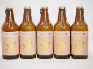 5本セット(尾張名古屋クラフトビール プラチナエールホワイトビール金しゃち) 330ml×5本