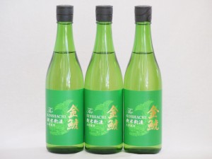 3本セット(愛知県日本酒 金鯱 生貯新米新酒) 720ml×3本