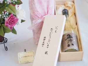 じいじの敬老の日 日本酒セット いつもありがとうございます感謝の気持ち木箱セット( 菊水酒造 にごり酒 五郎八 720ml(新潟県）) メッセ
