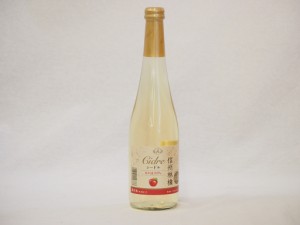 信州林檎 シードル スパークリングワイン 信州産100% やや甘口(長野県)500ml×1