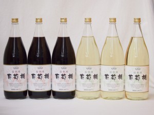 信州産葡萄棚セット 赤ワイン×3本  白ワイン×3本 中口(長野県)1800ml×6