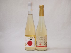 国産りんご100％シードル特集(青森広前市Ｃider 信州林檎)500ml×2本