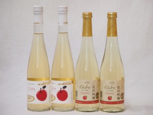 国産りんご100％シードル特集(青森広前市Ｃider2本 信州林檎2本)500ml×4本