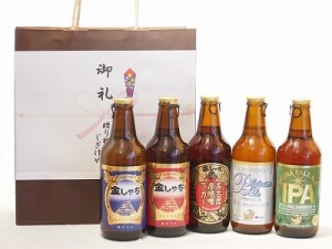 贈り物クラフトビール5本セット(アルト ピルスナー インディアペール プラチナエール 名古屋赤味噌ラガー) 330ml×5本