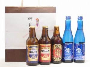 贈り物クラフトリキュールと日本酒5本セット(スパークリング日本酒 澪alc.5 アルト ピルスナー 名古屋赤味噌ラガー) 300ml×2本 330ml×3