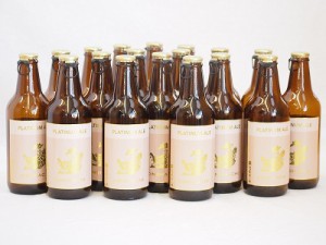 名古屋クラフトビール18本セット(プラチナエール) 330ml×18本