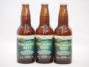 横浜クラフトビール3本セット(横浜ピルスナー) 330ml×3本