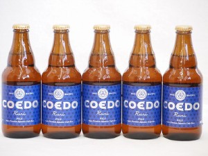 コエドクラフトビール5本セット(瑠璃) 333ml×5本