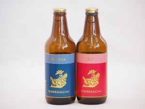 愛知金しゃちクラフトビール2本セット(アルト ピルスナー) 330ml×2本