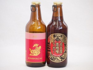 赤味噌クラフトビール飲み比べ2本セット(アルト 名古屋赤味噌ラガー) 330ml×2本