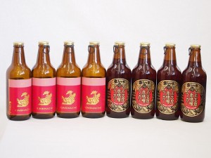 赤味噌クラフトビール飲み比べ8本セット(アルト 名古屋赤味噌ラガー) 330ml×8本