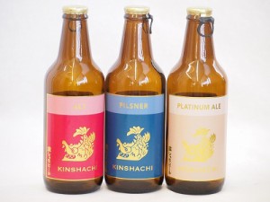 クラフトビール3本セット(アルト ピルスナー プラチナエール) 330ml×3本