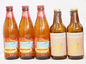 ハワイコナビール飲み比べ5本セット(プラチナエール ロングボード) 330ml×2本 355ml×3本