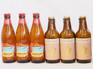 ハワイコナビール飲み比べ6本セット(プラチナエール ロングボード) 330ml×3本 355ml×3本