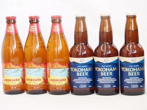 ハワイコナビール飲み比べ6本セット(横浜ラガー ロングボード) 330ml×3本 355ml×3本