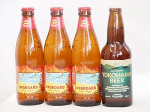 ハワイコナビール飲み比べ4本セット(横浜ピルスナー ロングボード) 330ml×1本 355ml×3本