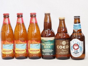 ハワイコナビール飲み比べ6本セット(ホワイトエール 横浜ピルスナー 伽羅 ロングボード) 330ml×2本333ml×1本 355ml×3本