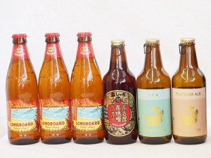 ハワイコナビール飲み比べ6本セット(インディアペール プラチナエール 名古屋赤味噌ラガー ロングボード) 330ml×3本 355ml×3本