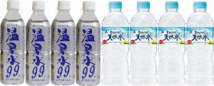 水分補給飲料8本セット(温泉水99(鹿児島県)4本 天然水4本) 500ml×8本