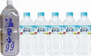 水分補給飲料6本セット(温泉水99(鹿児島県)１本 天然水5本) 2000ml×1本 500ml×5本