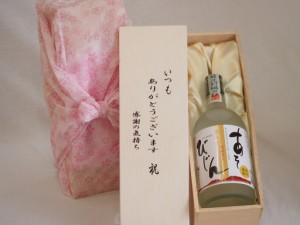 贈り物いつもありがとう木箱セット瑞鷹 純米焼酎 あそびじん (熊本県) 720ml