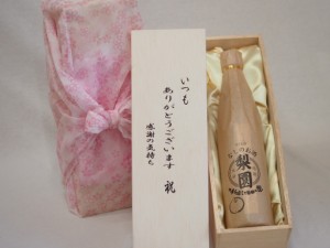 贈り物いつもありがとう木箱セット老松酒造 なしのお酒梨園 (大分県) 500ml