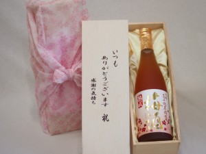 贈り物いつもありがとう木箱セット高千穂酒造 宮崎高千穂産梅使用熟成梅酒 (宮崎県) 720ml