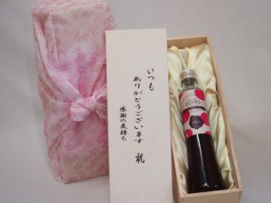 贈り物いつもありがとう木箱セット瑞鷹 ショコラ・ズイヨウ (熊本県) 300ml