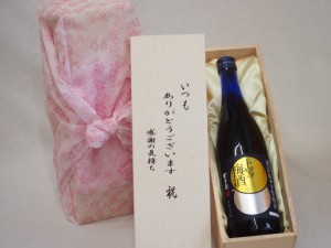 贈り物いつもありがとう木箱セット本坊酒造 無添加上等梅酒 (鹿児島県) 720ml