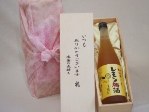 贈り物いつもありがとう木箱セット中野BC 紀州のレモン梅酒 (和歌山県) 720ml