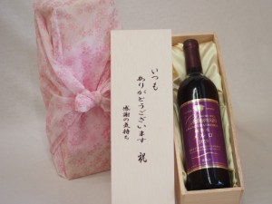 贈り物いつもありがとう木箱セット樽熟成メルロ 赤ワイン (山梨県) 750ml