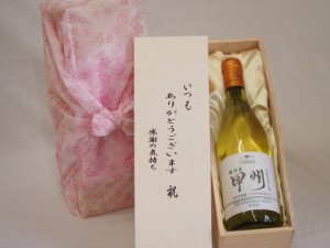 贈り物いつもありがとう木箱セットシャンモリワイン勝沼産甲州 白ワイン (山梨県) 720ml