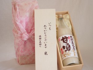 贈り物いつもありがとう木箱セット大関蔵元造りおいしい甘酒酒粕使用 (兵庫県) 940ml