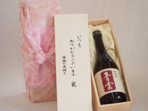 贈り物いつもありがとう木箱セット後藤酒造 純米青雲 (三重県) 720ml