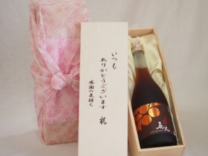 贈り物いつもありがとう木箱セット中野BC 長期熟成梅酒長久リキュール (和歌山県) 720ml