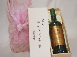 贈り物いつもありがとう木箱セットシェルヴィーユ・ブラン 白ワイン (フランス)  750ml