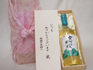 贈り物いつもありがとう木箱セット実りの収穫白ワイン (山梨県)  720ml