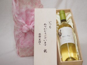 贈り物いつもありがとう木箱セットデル・スール ソーヴィニヨン・ブラン白ワイン (チリ)  750ml