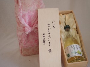 贈り物いつもありがとう木箱セット信州ナイアガラを使ったワイン (長野県)  500ml