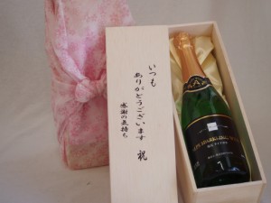 贈り物いつもありがとう木箱セット塩尻ナイアガラスパークリングワイン白やや甘口 (長野県)  720ml