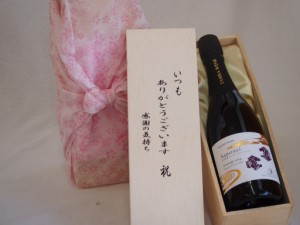 贈り物いつもありがとう木箱セット京丹後産サペラヴィスパークリングワイン中口 (京都府)  750ml