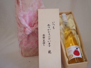 贈り物いつもありがとう木箱セット青森弘前産りんご使用シードルやや甘口 (青森県)  500ml