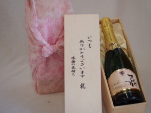 贈り物いつもありがとう木箱セットスパークリングワインスウィート嘉甘口 (山形県)  750ml