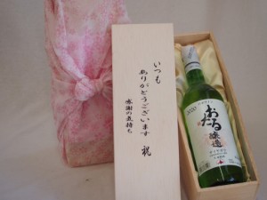 贈り物いつもありがとう木箱セット日本産葡萄100%使用おたる醸造ナイヤガラ白ワインやや甘口 (北海道)  720ml