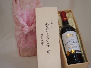 贈り物いつもありがとう木箱セットフランスボルドー金賞赤ワイン  750ml