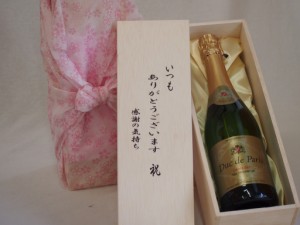 贈り物いつもありがとう木箱セットデュックドパリドミセックスパークリングワイン (フランス)  750ml