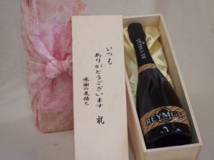 贈り物いつもありがとう木箱セットレイモススパークリングワイン甘口 (スペイン)  750ml