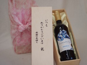 贈り物いつもありがとう木箱セットヴィーニャペーニャレッド赤ワインライトボディ (スペイン)  750ml