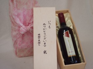 贈り物いつもありがとう木箱セットブルーサロッソ赤ワイン (イタリア)  750ml