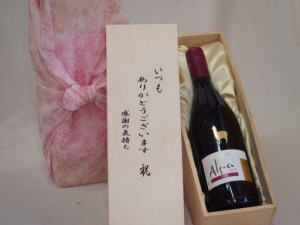 贈り物いつもありがとう木箱セットサンタ・ヘレナアルパカシラー赤ワイン (チリ)  750ml